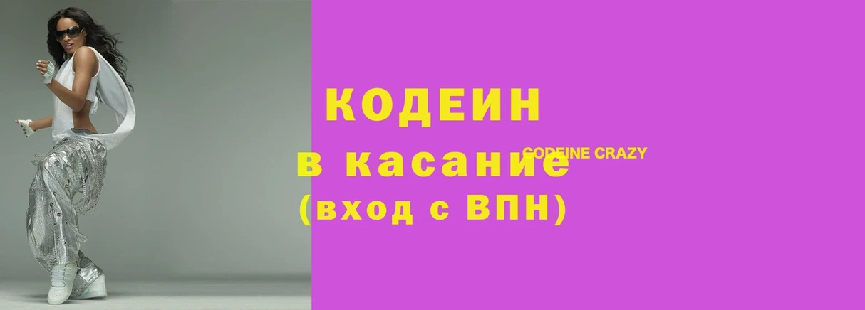 закладка  Владивосток  Кодеиновый сироп Lean Purple Drank 